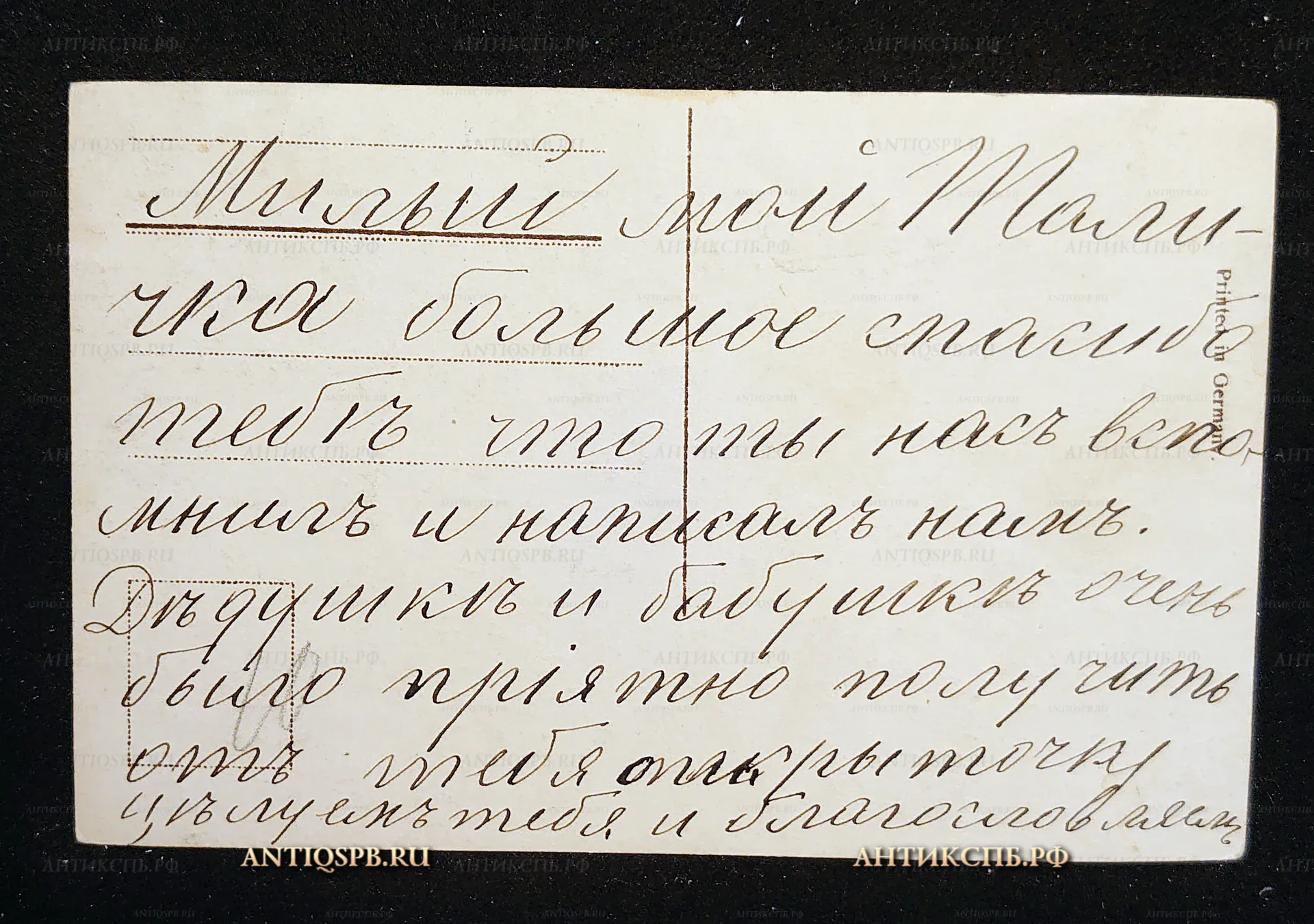 Открытка старинная "Девочка с соломой". Германия. Нач. ХХ века. №7527